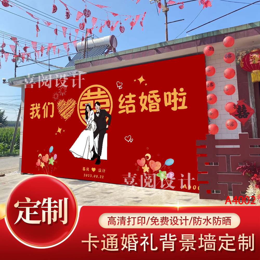 创意卡通Q版人物绘画订婚宴结婚场景酒店婚礼布置装饰设计背景墙图片