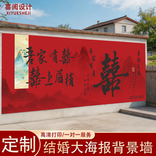 中式婚礼迎宾海报定制高清打印结婚布置装饰户外背景墙KT板喷绘布