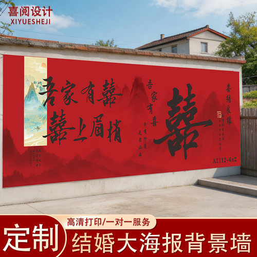 中式婚礼迎宾海报定制高清打印结婚布置装饰户外背景墙KT板喷绘布