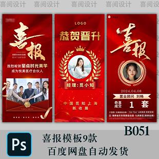 红金色喜庆喜报战报带照片电商销售业绩荣誉榜小红书海报PSD模板