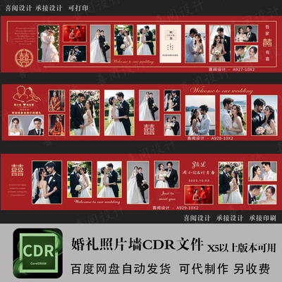 长款结婚婚礼照片背景墙现场布置婚纱照场景新中式素材CDR源文件