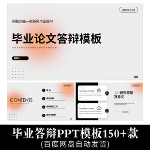 毕业答辩PPT模板极简大气本科生研究生大学生开题报告作业汇总
