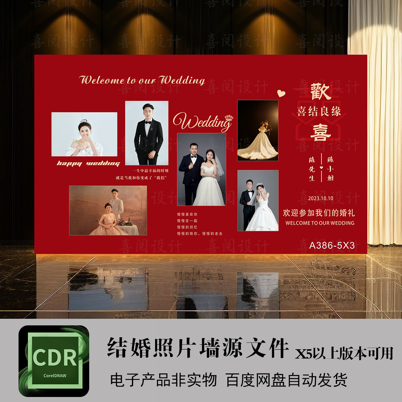 结婚照片红色婚礼照片墙迎宾签到合影区背景墙设计CDR模版素材