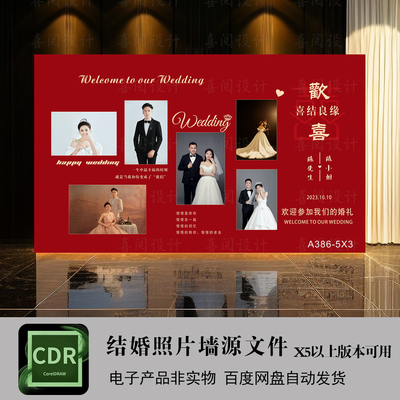 迎宾签到区照片墙CDR源文件