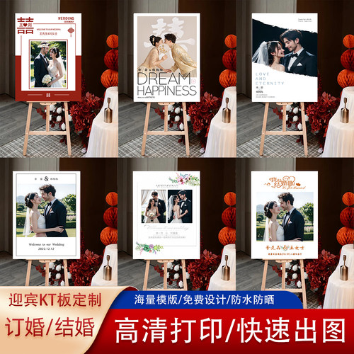 小预算农村结婚订婚迎宾装饰水牌指示牌新中式照片款KT板木架定制