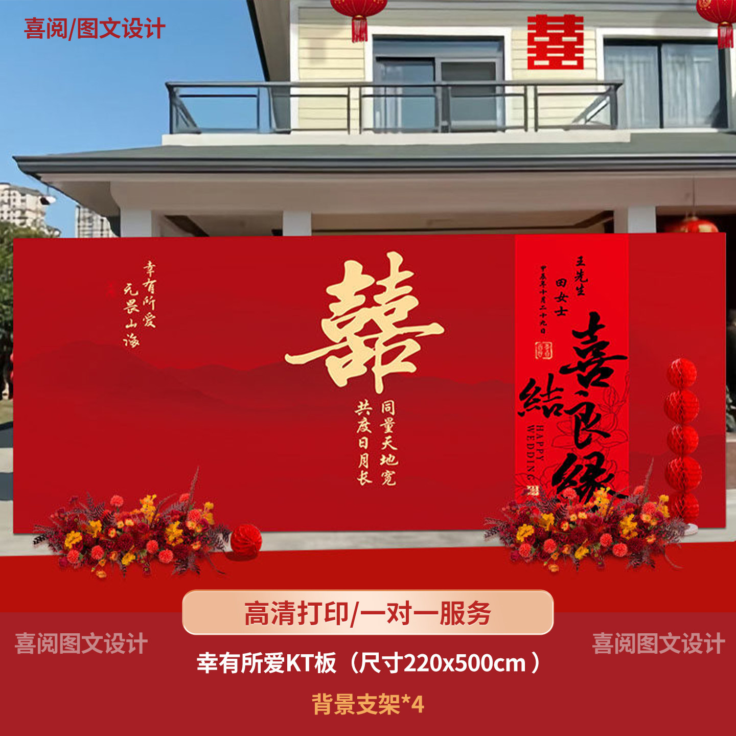 庭院中式农村婚礼现场布置背景墙婚房布置喜庆红色装饰定制设计