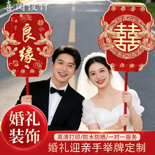 中式婚礼迎亲手举牌复古花轿道具结婚网红喜字kt板接亲迎亲牌匾