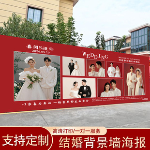 结婚背景墙迎宾大海报定制氛围装饰中国风红色婚礼照片墙场景布置