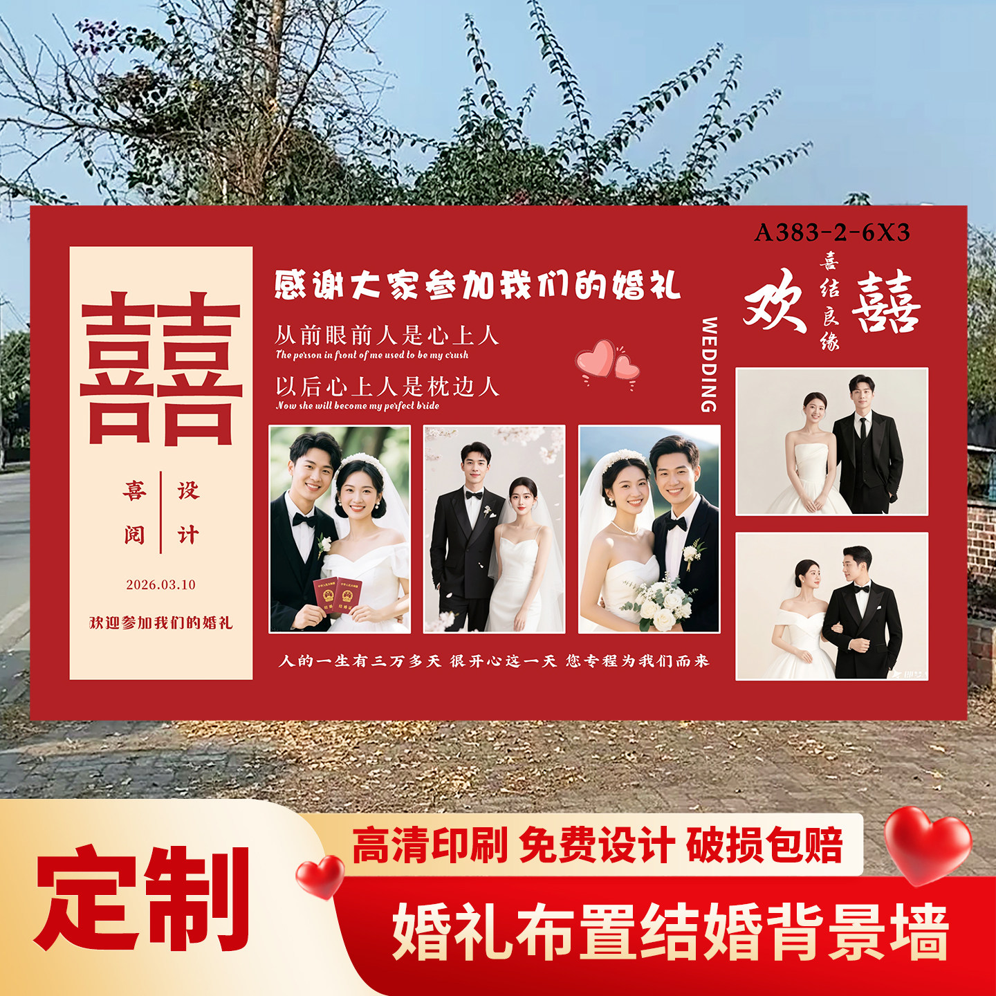 婚礼迎宾大海报喷绘KT板定制图片