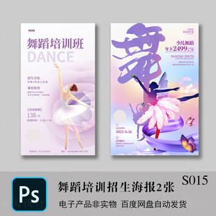 芭蕾民族现代街拉丁舞蹈培训宣传兴趣班招生海报模板PSD设计素材