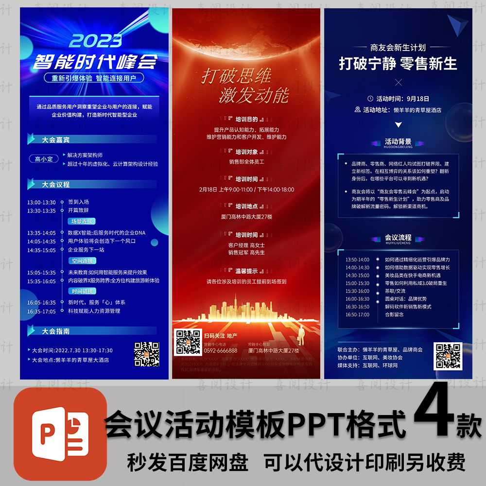 商务会议安排活动流程PPT素材