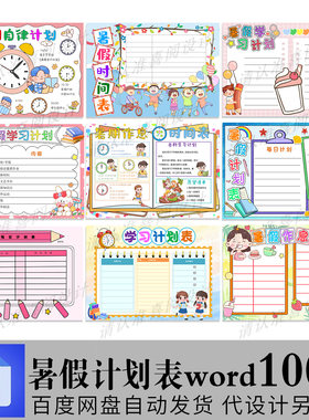 中小学生课程表模板电子版