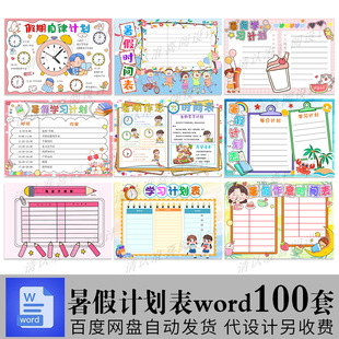 中小学生课程表模板word电子文档幼儿可爱卡通学习计划表打印素材
