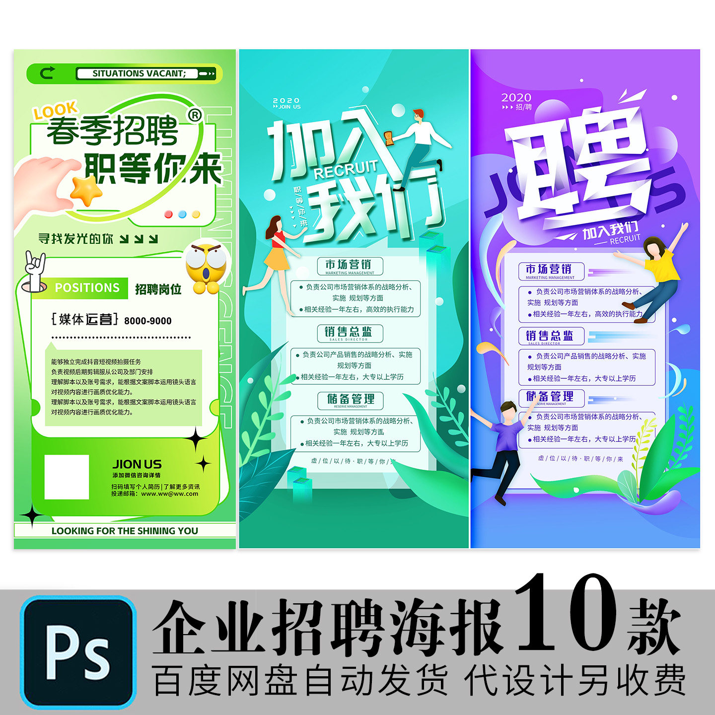 春季招聘海报校园公司企业单位招聘会展架广告设计平面素材PS模板 - 实物图