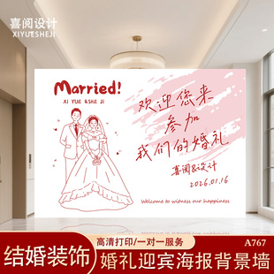 婚礼迎宾海报新婚布置背景墙贴装饰结婚用品喷绘kt板定制高清打印