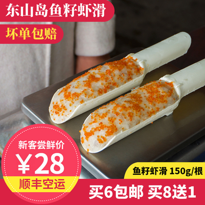 虾滑火锅食材鱼籽虾滑