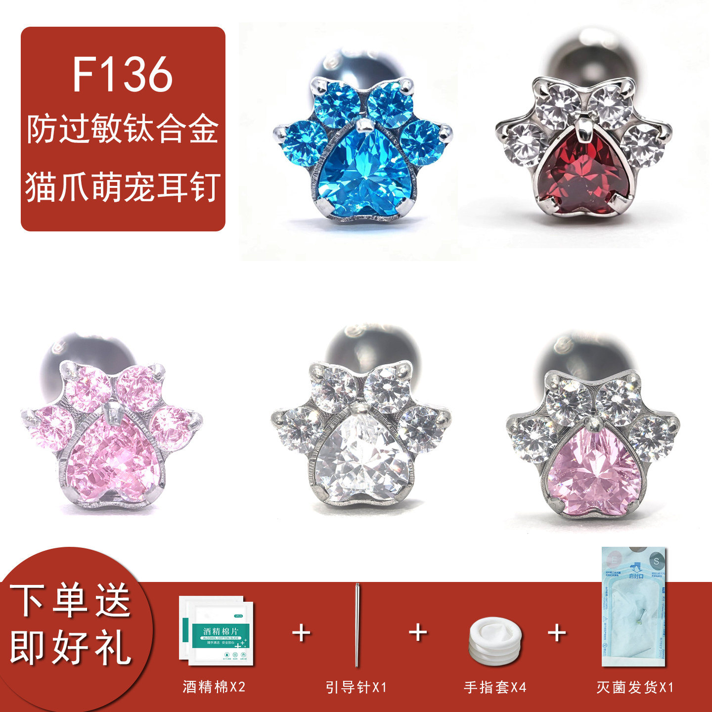 F136医学用钛合金猫爪养耳钉图片