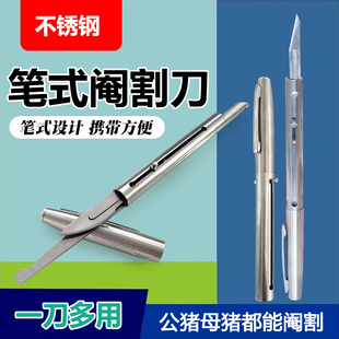 笔式阉割刀小猪用阉割刀迷你阉猪刀柳叶斜口桃型煽猪刀仔猪去势刀
