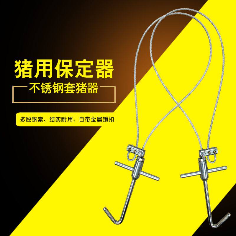 带开关猪用绑定器拴猪绳套猪器套定器不锈钢保定器拴大猪套子包邮