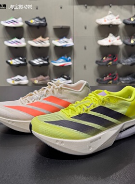 adidas阿迪达斯ADIZERO BOSTON 13 M竞速马拉松跑鞋JP9251 JP9252