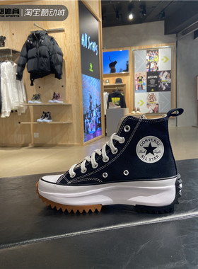 匡威Converse Run Star Hike 黑白厚底高帮帆布鞋166800C 166799C