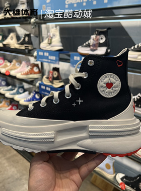 匡威 2024新款情人节run star Legacy夹心厚底增高鞋 A09112C