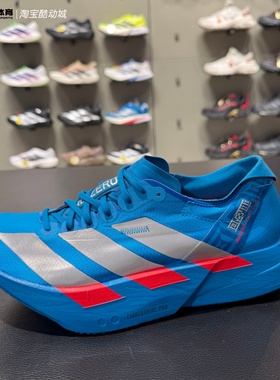 adidas阿迪达斯男款箱根配色ADIZERO ADIOS PRO 4跑步鞋JR4796