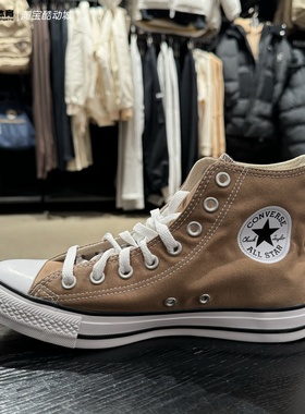 正品CONVERSE匡威All Star太妃糖棕色男女高帮透气帆布鞋 A06560C