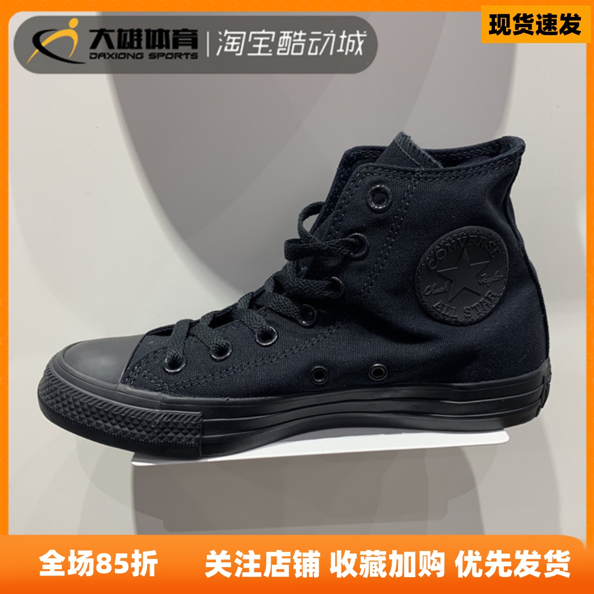 Converse/匡威国内专柜代购 高低帮男女纯黑色经典款 1Z635 1Z588