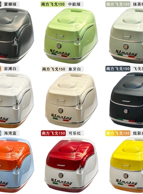 适用蒙娜丽莎南方飞戈150max摩托车后尾箱电瓶车后备箱改装件