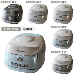 适用台铃巴黎踏板电动车后备箱大号储物箱专车专用喷漆后尾箱38L