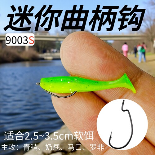 加强研磨钩尖曲柄钩微物迷你
