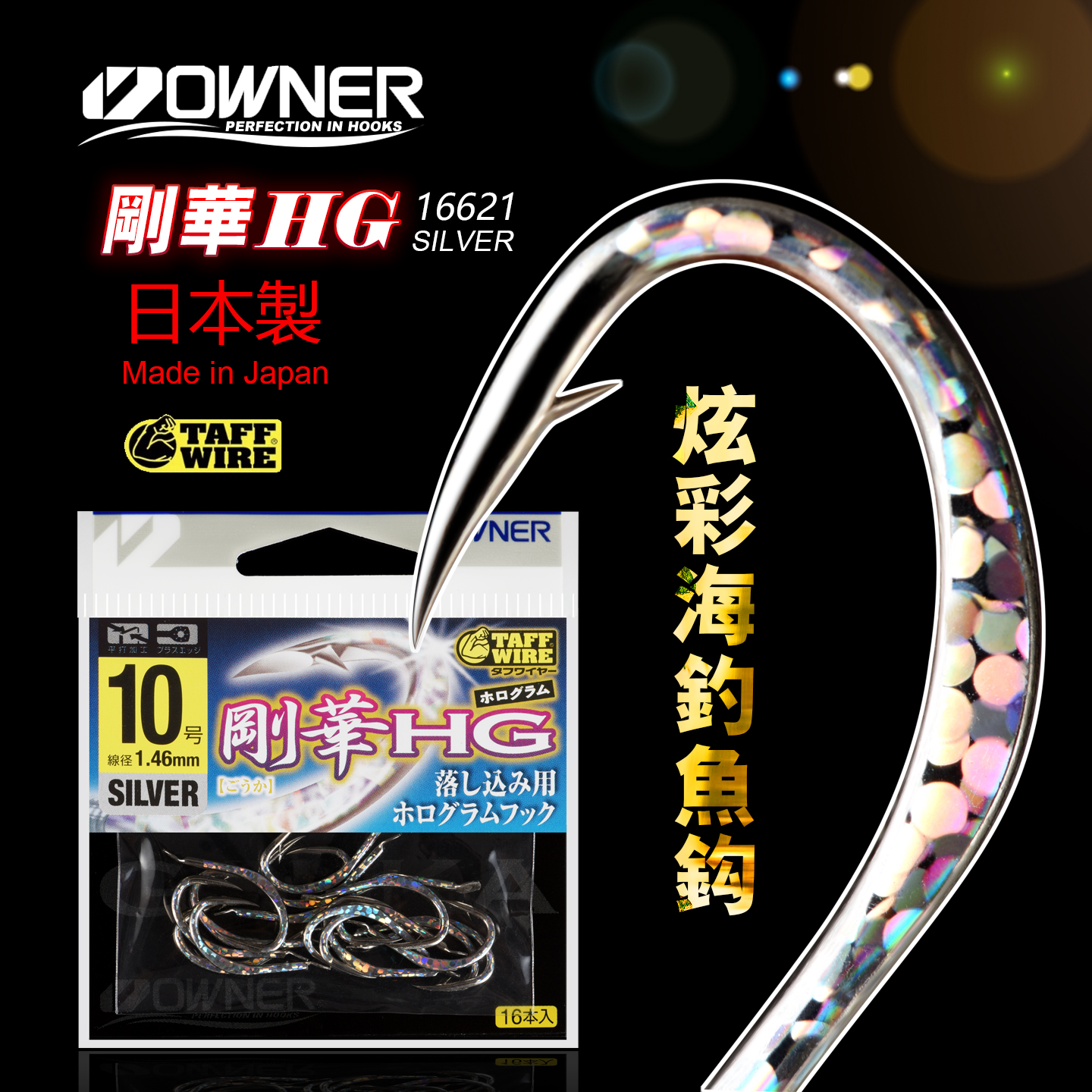 正品日本欧纳炫彩海钓鱼钩