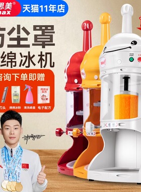 新式奶茶店商用电动绵绵冰机
