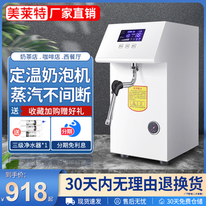 美莱特Q7定温蒸汽奶泡机商用蒸汽开水机奶茶店步进式蒸汽加热小型