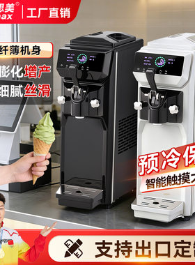 全自动商用冰淇淋机雪糕机台式吧台圣代机甜筒软质冰激凌机