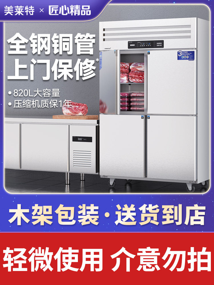 美莱特二手运输损伤瑕疵四门冰柜商用冷藏冷冻立式大容量双温