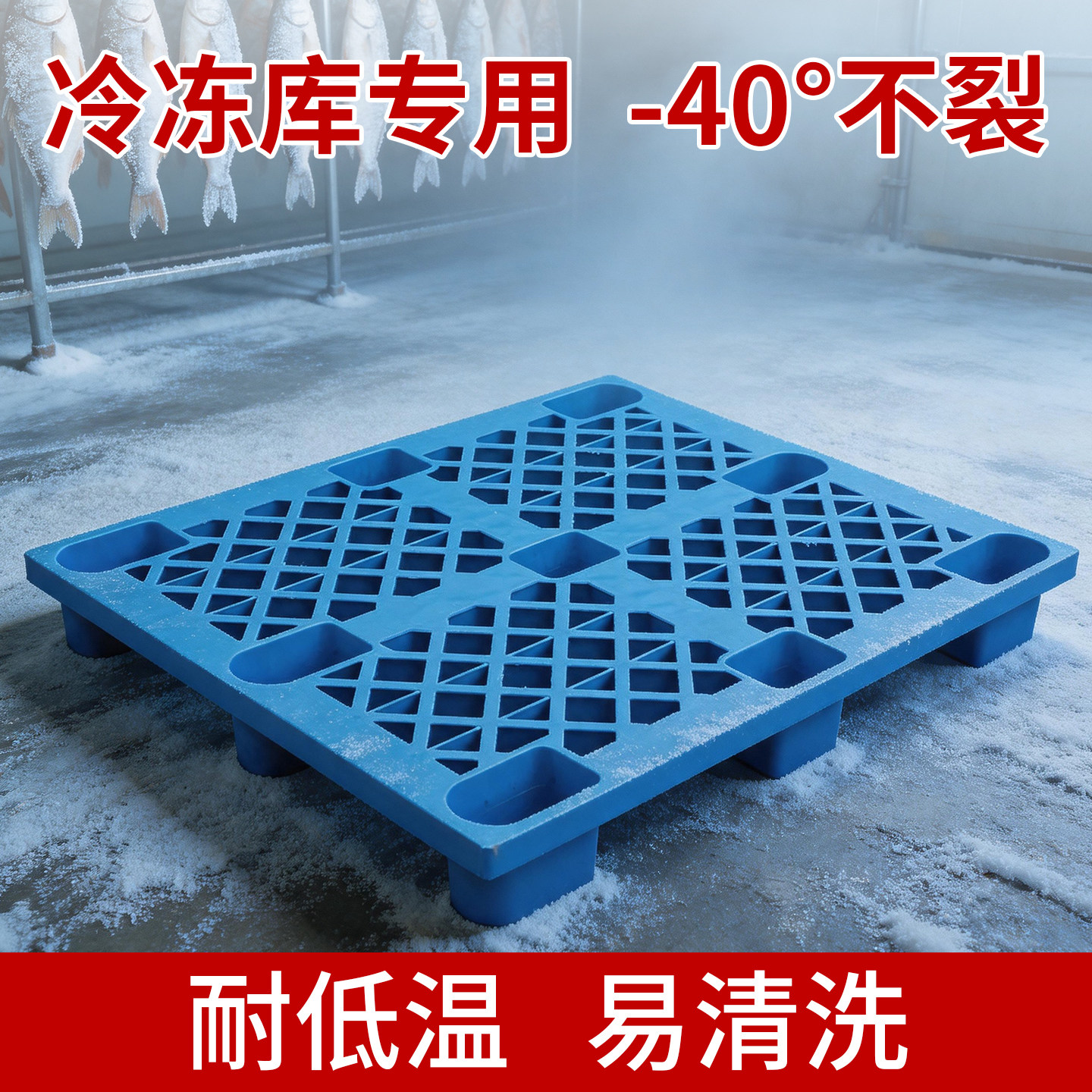 塑料托盘叉车防潮垫板垫仓卡板地台仓库地垫物流拖盘货物冷库托板