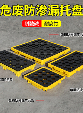 危废防渗漏托盘化学品防漏废机油桶接油盘废液防泄漏二次容器塑料