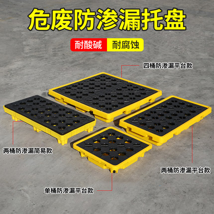 危废防渗漏托盘化学品防漏废机油桶接油盘废液防泄漏二次容器塑料