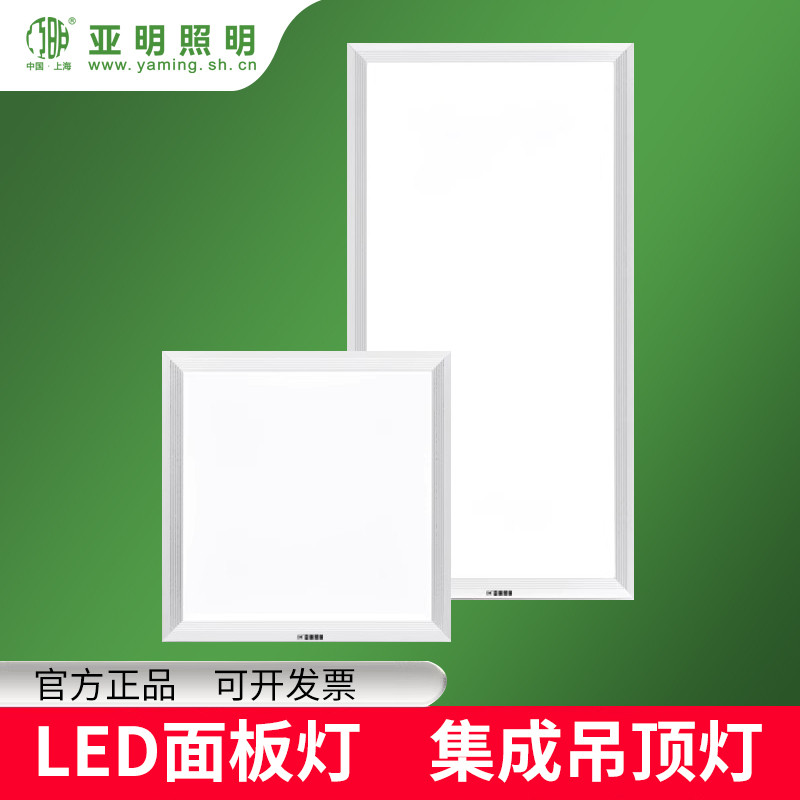 上海亚明照明集成吊顶led厨房平板灯/面板灯