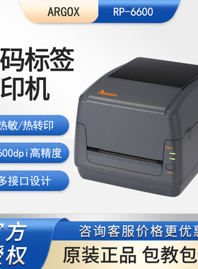 立象 RP-6600PRO标签机600dpi热转印固定资产二维码条码打印机