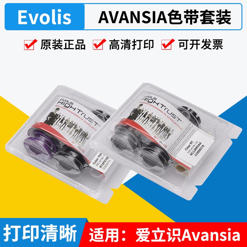 爱立识Avansia彩色带RT4F010SAA