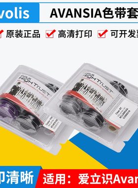 Evolis Avansia证卡打印机RT4F010SAA原装彩色带RTCL009NAA覆膜带