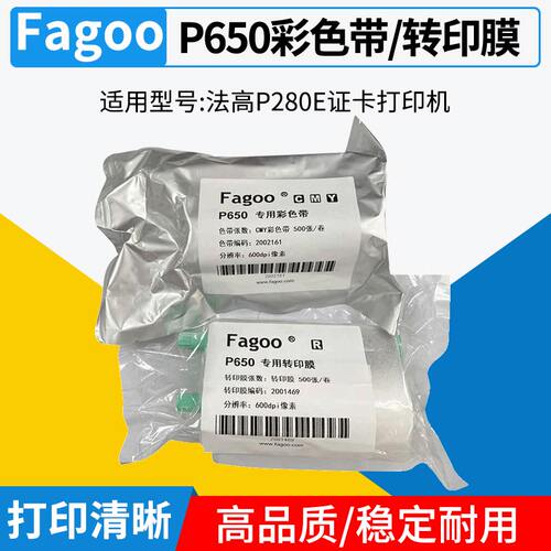 法高大卡非标卡P280E打印机色带