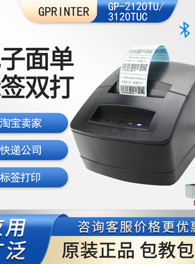 佳博GP-2120TU/3120TUC蓝牙热敏不干胶价格贴纸条码标签打印机