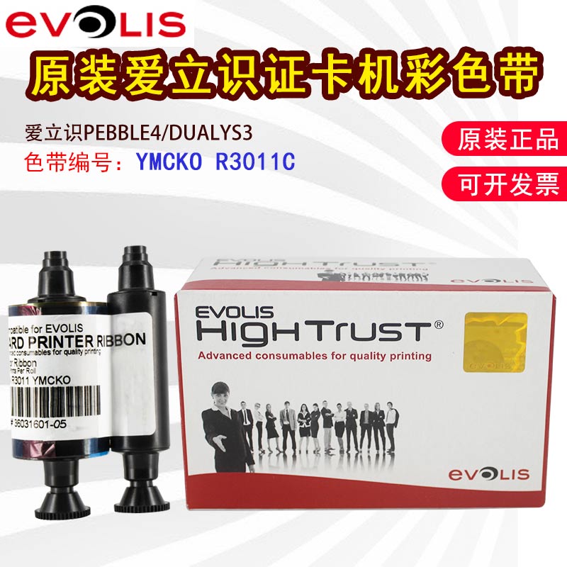 爱立识证卡机原装彩色带R3011C