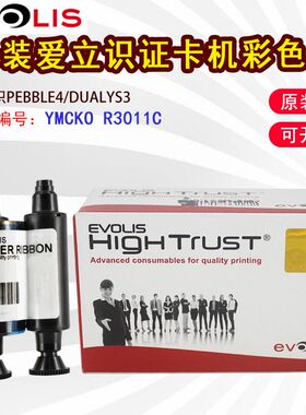 Evolis爱立识原装彩色带R3011C证卡机Pebble3/Pebble4/Dualys3