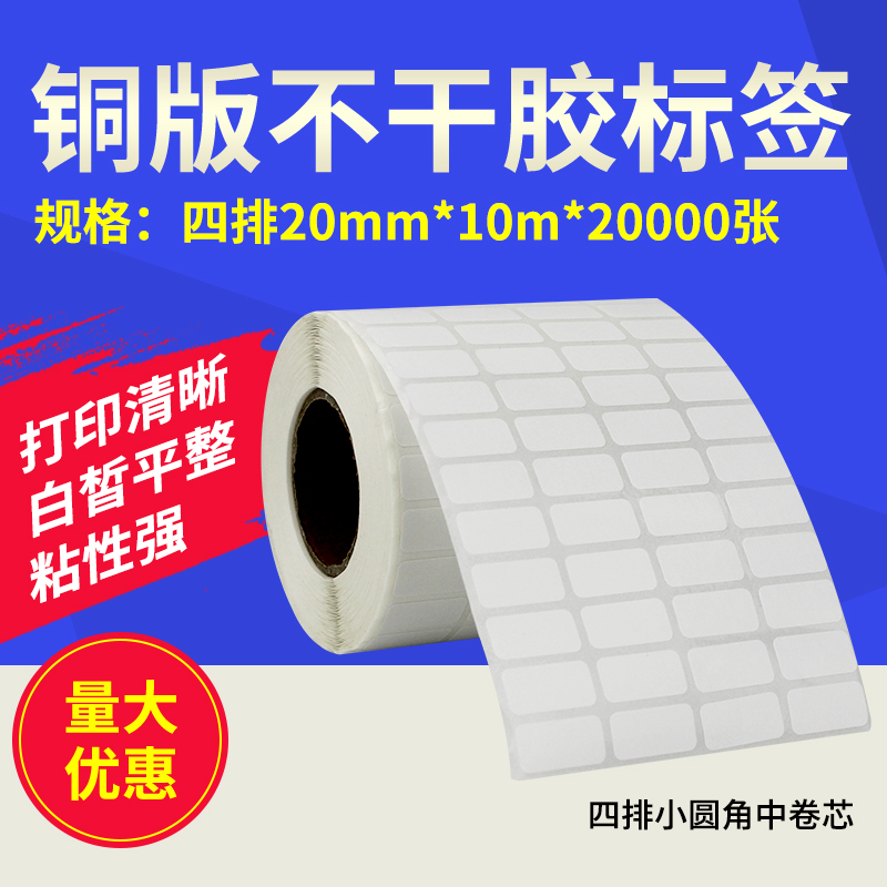粤扬铜版标签纸四排20*10*20000