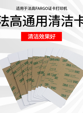 fargo清洁卡法哥法高清洁带c50/dtc1250e/dtc4250e/hdp5000清洁卡